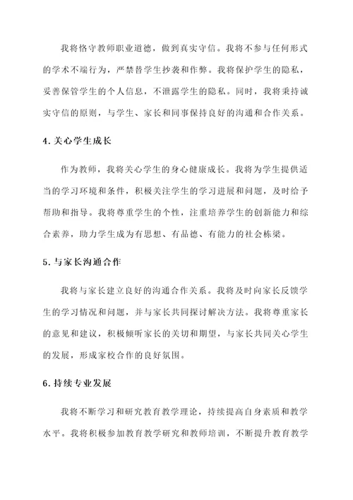 遵守教师师德承诺书