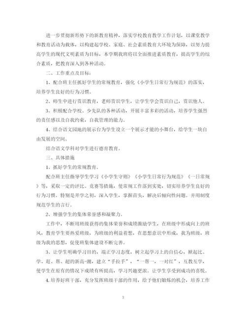 精编之个人德育工作计划范文2.docx