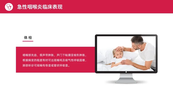 红色水彩简约商务急性咽喉护理查房培训PPT课件