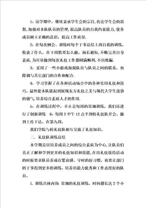 礼仪部学期工作总结