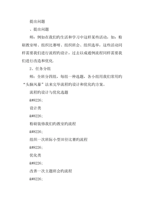 流程设计与优化综合实践.docx