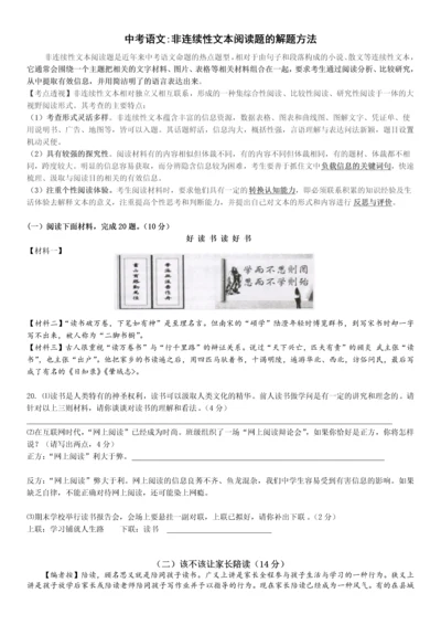 初二各类型的非连阅读含答案.docx