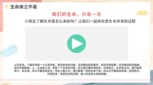 粉色水彩清新珍爱生命学习教育带内容PPT模板