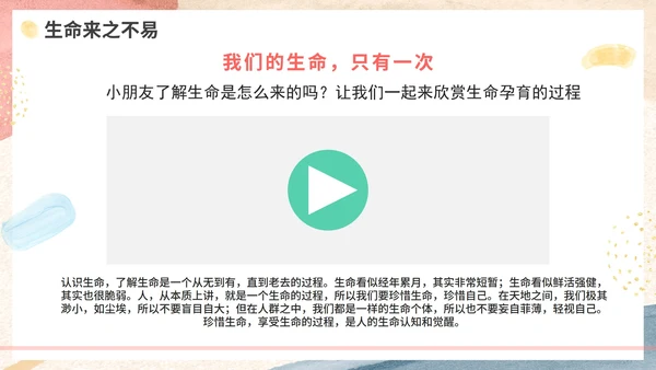 粉色水彩清新珍爱生命学习教育带内容PPT模板