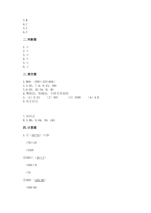 小学四年级下册数学期末测试卷含完整答案【有一套】.docx
