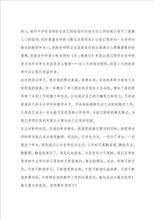 新任教师培训发言稿