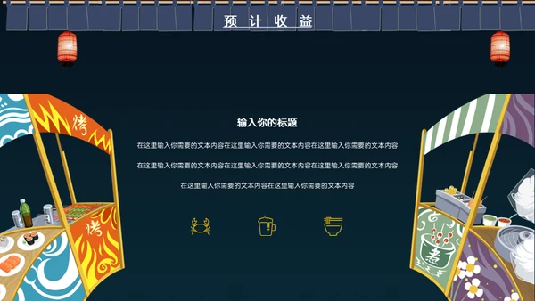 深夜食堂烧烤夜宵招商通用PPT