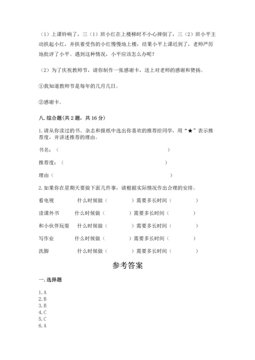 2022部编版三年级上册道德与法治期中测试卷（网校专用）word版.docx
