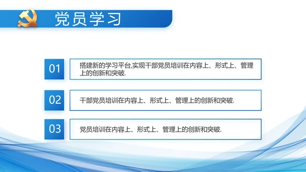 蓝色党建党支部年终工作总结PPT党课