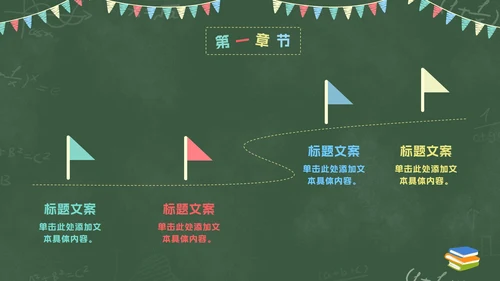 卡通彩旗教师黑板教育PPT模板