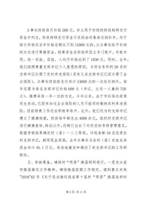 梨园乡关于农村党支部书记队伍建设情况调研汇报 (2).docx