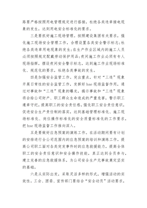 安全生产动员大会发言稿范文5篇.docx