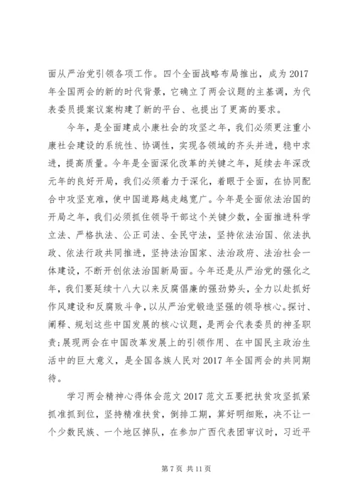 学习两会精神心得体会范文20XX年.docx