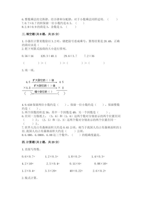 人教版五年级上册数学期中测试卷【实验班】.docx