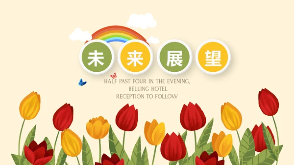 遇见最美教师感恩教师节教师寄语动态PPT模板