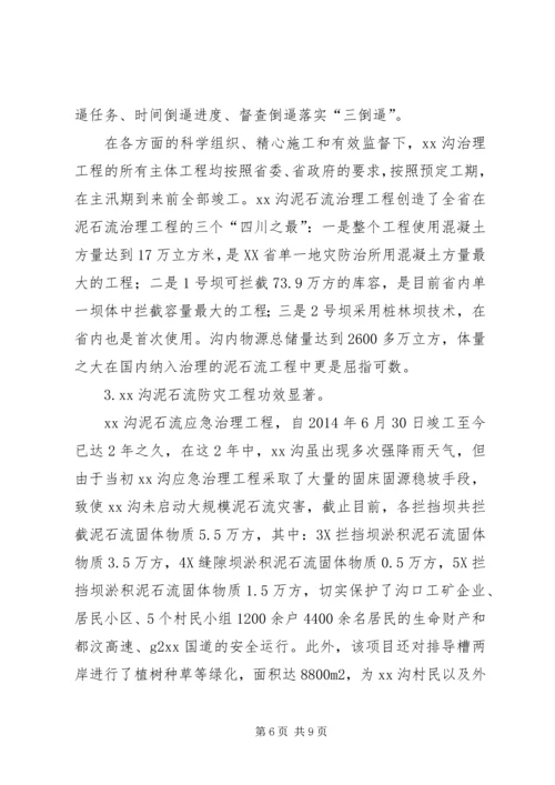 地质灾害治理工程典型案例调研报告.docx