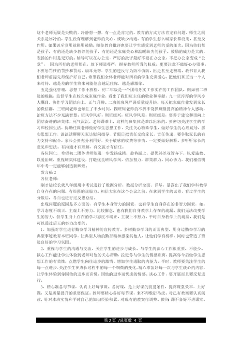 八年级期中考试质量分析会发言稿.docx