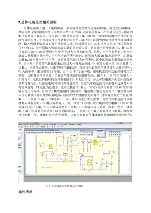 电工与电子技术课程设计-家用瓦斯报警器电路设计.docx