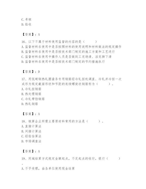 2024年材料员之材料员专业管理实务题库及答案（真题汇编）.docx