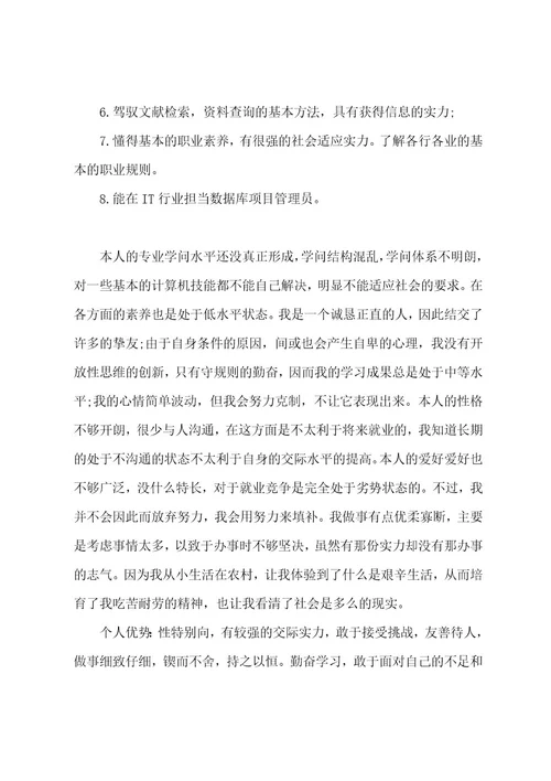 计算机专业大学生职业规划书