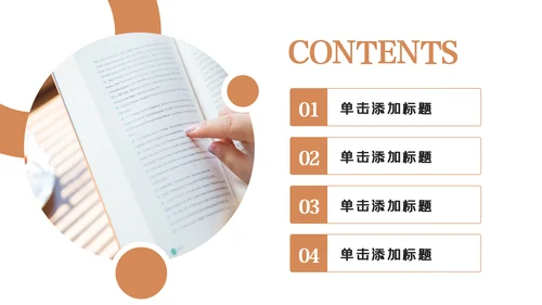 读书阅读公开课教育课件教师说课PPT模板