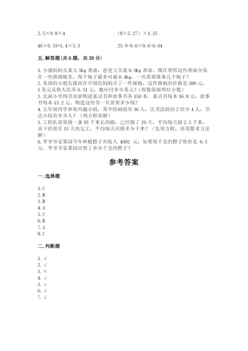 人教版小学数学五年级上册期末测试卷带答案（新）.docx