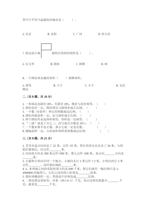 北师大版数学小升初模拟试卷精品【名校卷】.docx