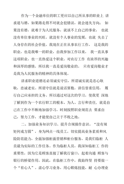 银行合规经营学习心得