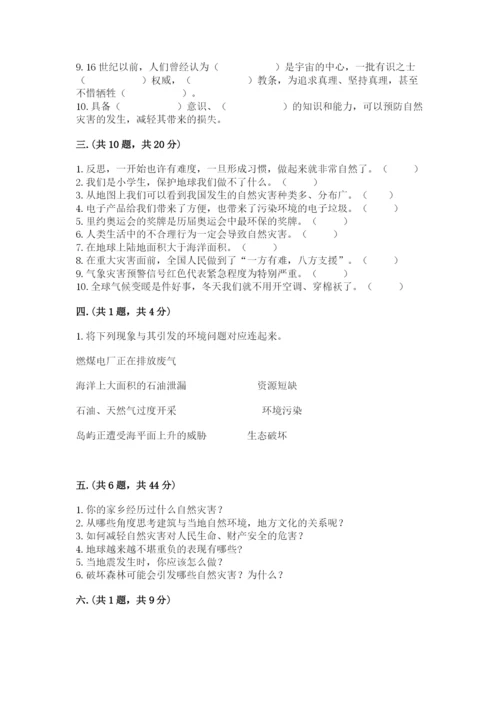 六年级下册道德与法治第二单元 爱护地球 共同责任 测试卷【巩固】.docx
