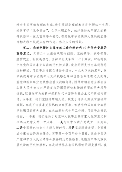 【党课讲稿】党的二十大精神宣传教育专题党课.docx