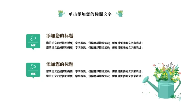 冬去春来春天去那旅游出行通用PPT模板