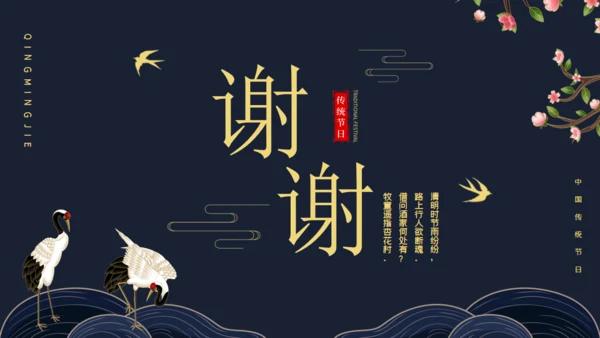 清明中国风仙鹤通用PPT模板