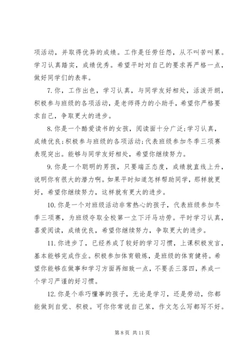 小学学生素质报告书评语.docx