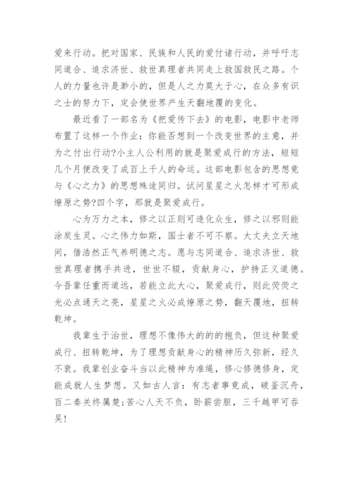 《心之力》读后感读书笔记.docx