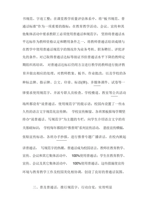 学校语言文字工作汇报材料最新版.docx