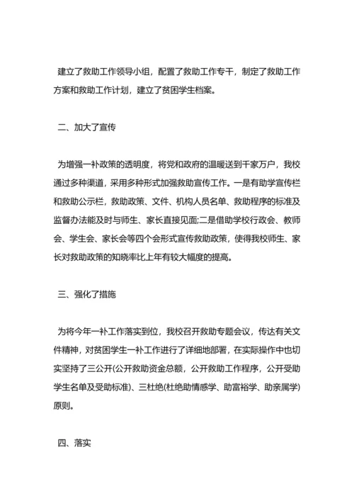 贫困生资助年终工作总结.docx