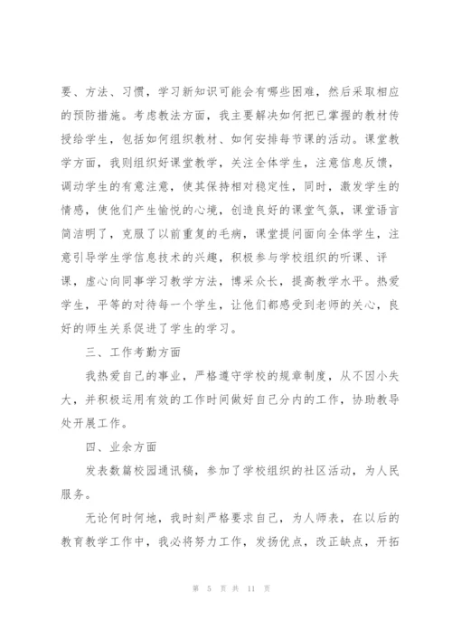 年轻教师个人年度总结5篇.docx