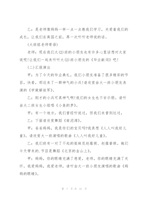 幼儿园大班毕业活动方案5篇.docx