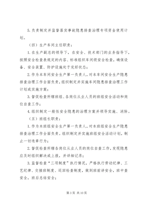 事故隐患排查治理工作年度总结_2.docx