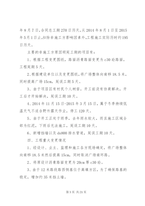 市政工程竣工验收汇报材料2 (3).docx