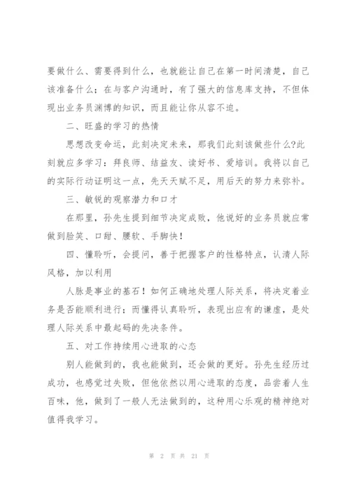 销售岗位工作培训心得体会10篇.docx