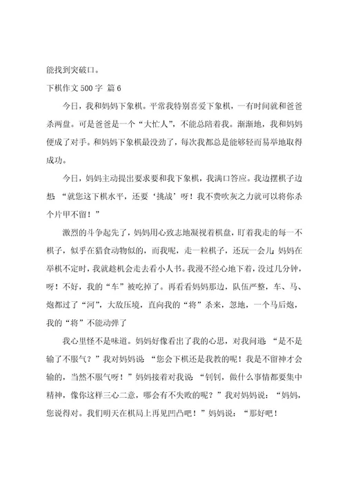 下棋作文500字