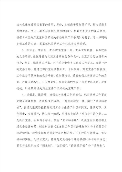 党支部检视问题清单及整改情况