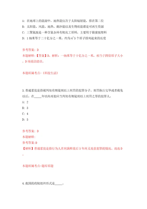 四川攀枝花市医疗保障信息中心招考聘用医疗保障电话咨询员模拟试卷含答案解析7