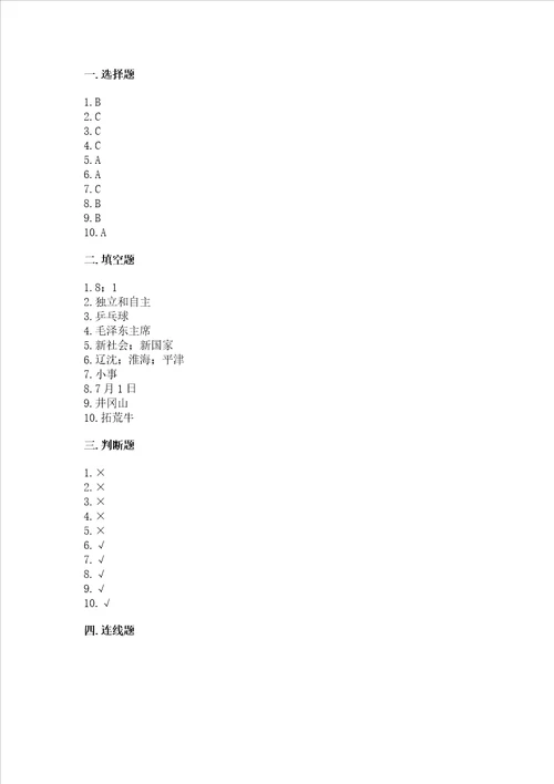 部编版五年级下册道德与法治期末测试卷a4版打印