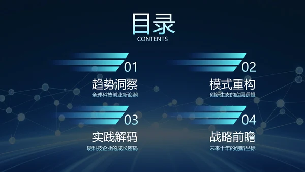 简约蓝色渐变科技风大学生创新创业PPT模板
