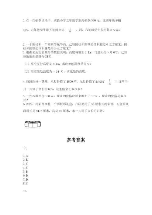 人教版数学小升初模拟试卷附参考答案（b卷）.docx