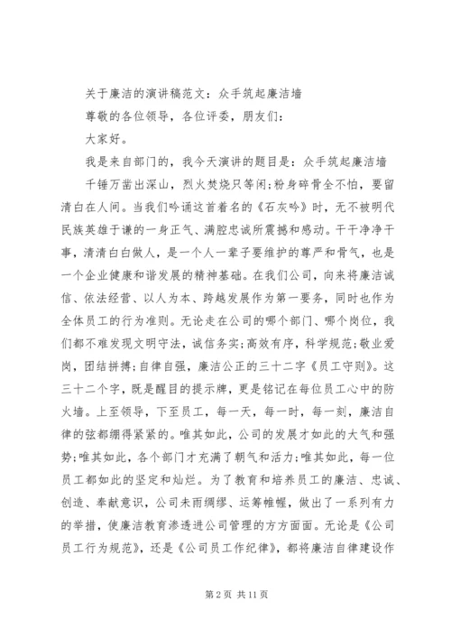 关于廉洁的演讲稿范文——好官的标志 (2).docx