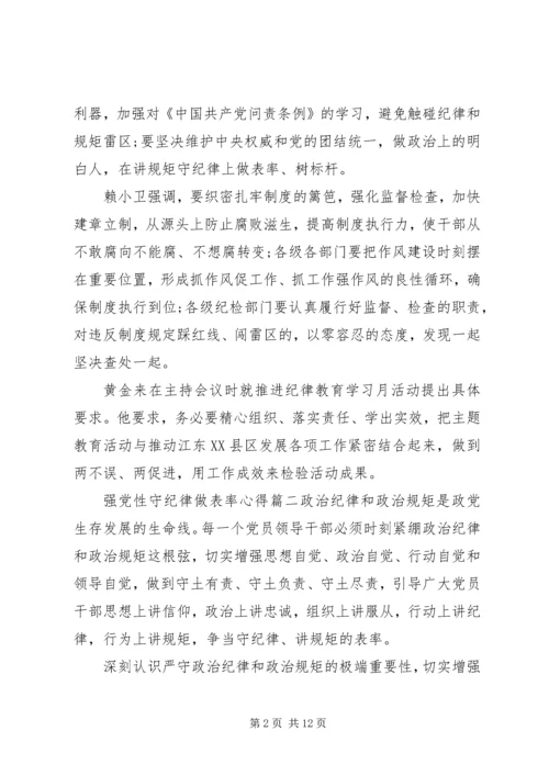 强党性守纪律做表率.docx