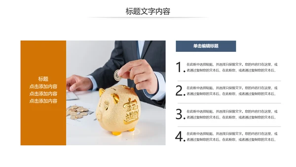金融理财投资人生保险金融投资理财银行动态PPT模板